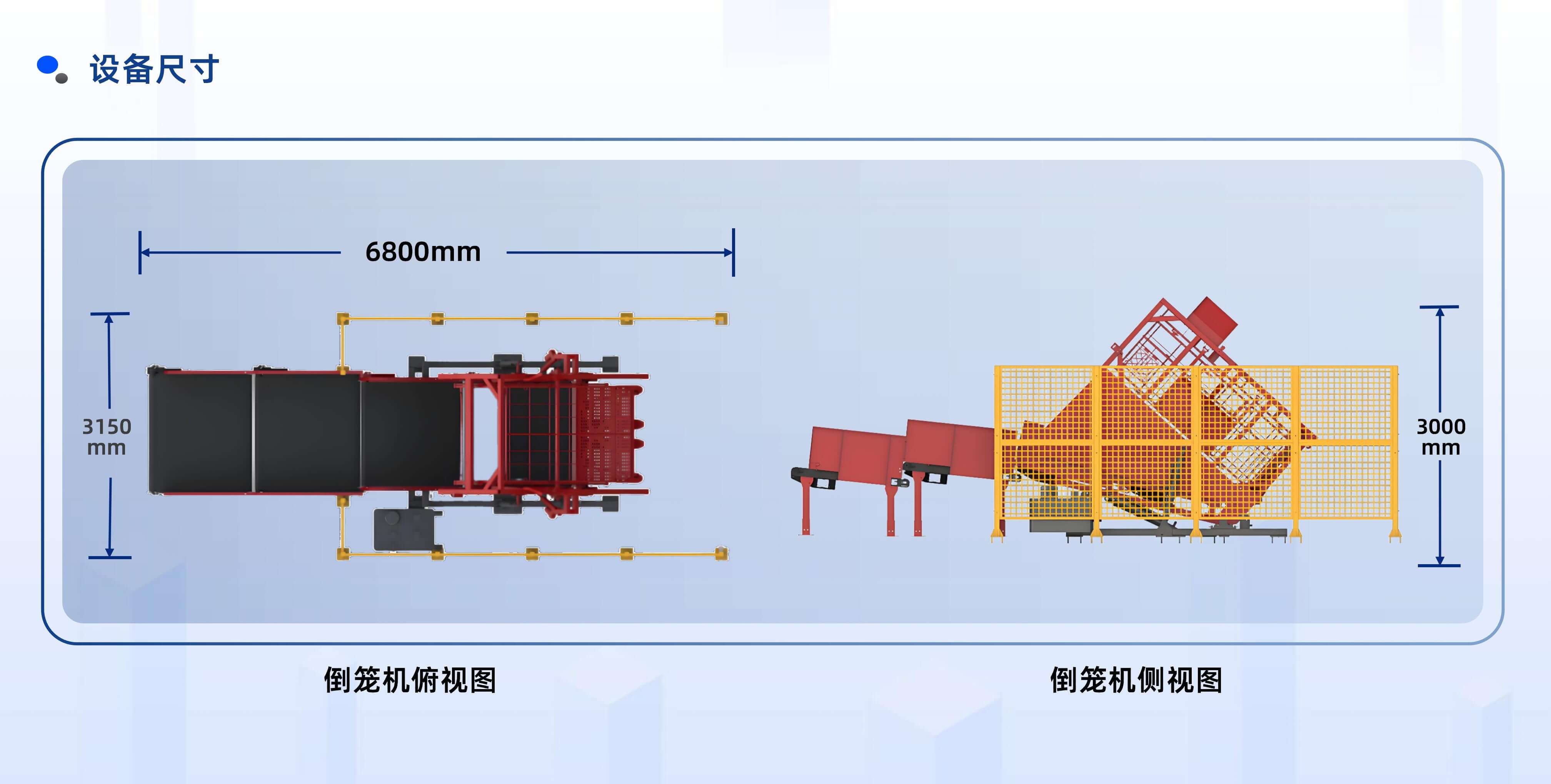 开云app官方官网半自动倒笼设备产品介绍 20250922 姜_09.jpg